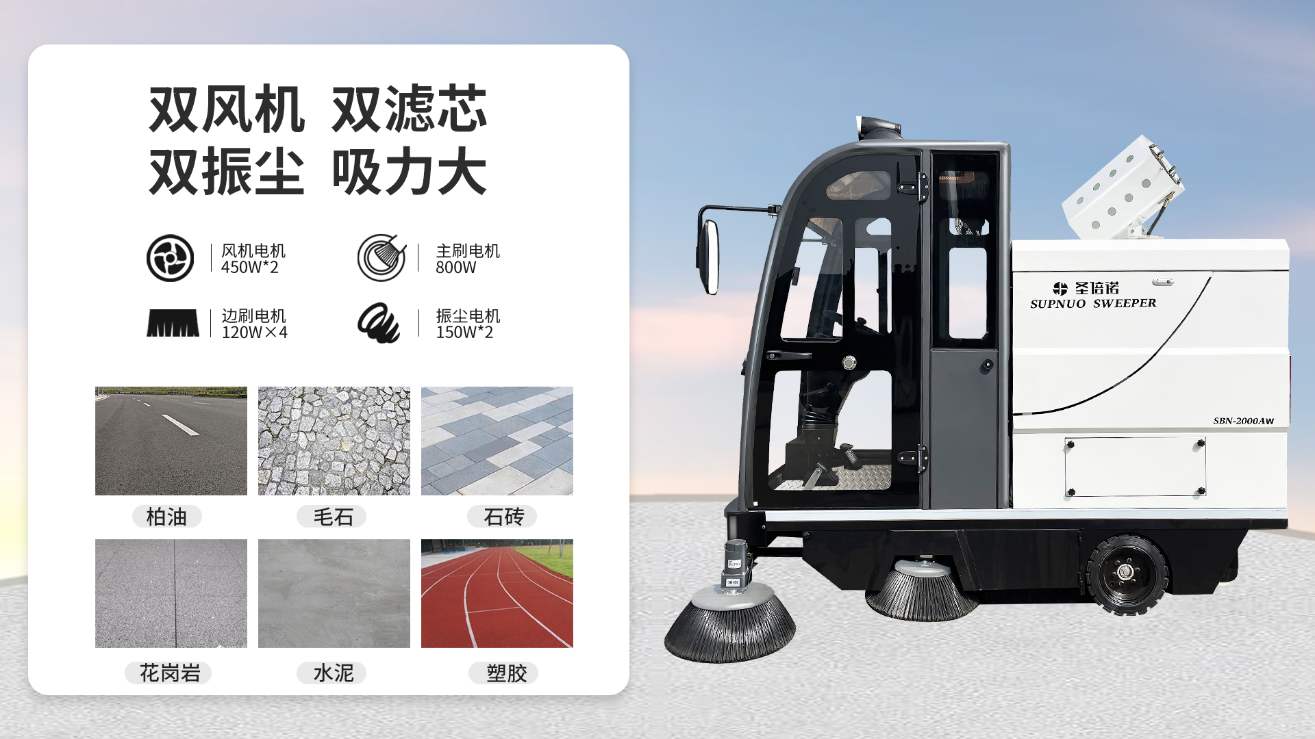 嵊州电动扫地车的优势与应用场景